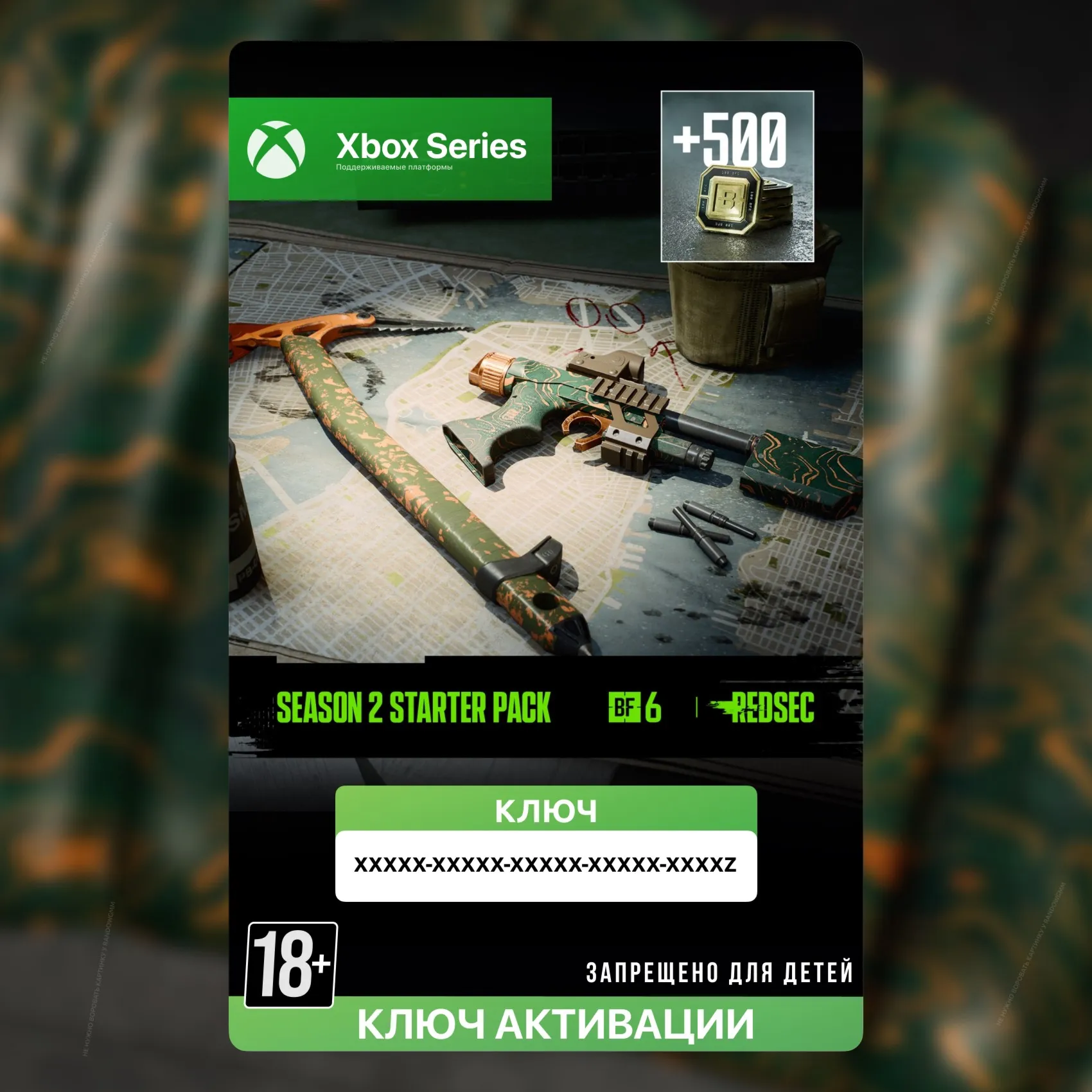 Ключ | Сезон 2 Starter Pack - Battlefield™ 6 and REDSEC (Xbox)