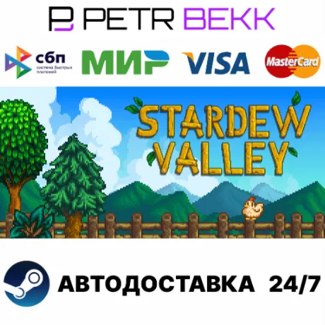  Stardew Valley – Steam Gift | Автодоставка 1–5 мин