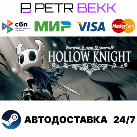  Hollow Knight – Steam Gift | Автодоставка 1–5 мин