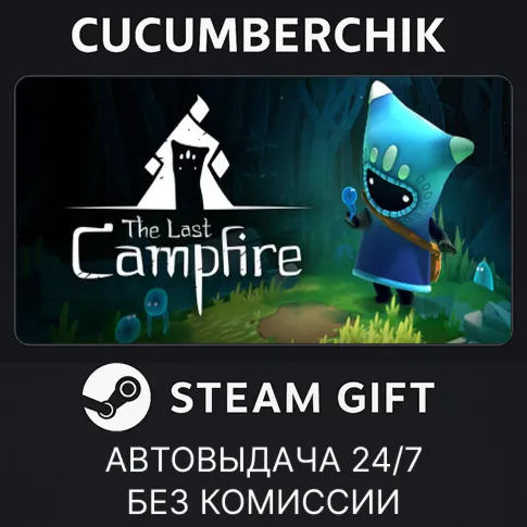 The Last CampfireSTEAM GIFT AUTORU+МИР
