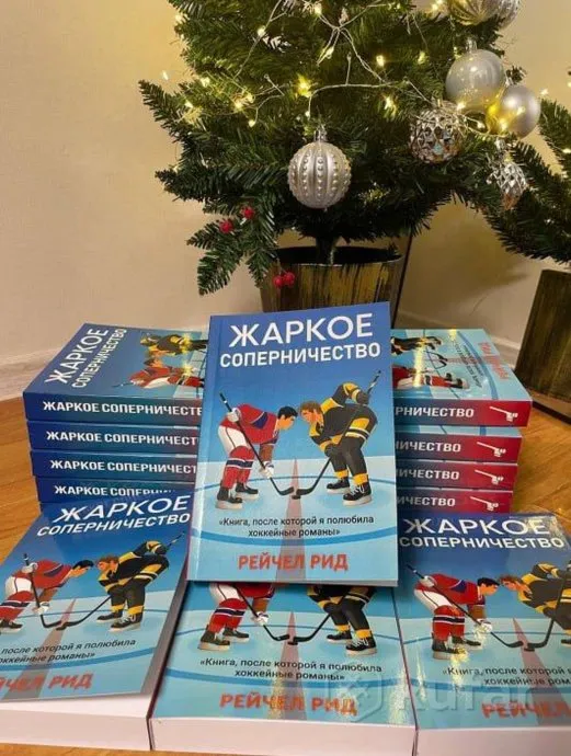 Жаркое Соперничество / Heated Rivalry