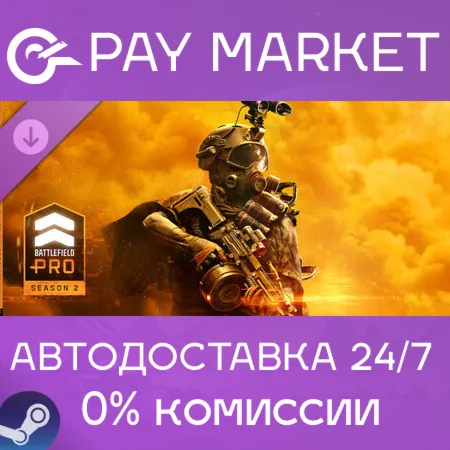 Сезон 3 Battlefield Pro - Battlefield 6 и REDSEC | АВТОДОСТАВКА Steam gift