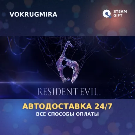 Resident Evil 6 Complete | Steam Gift  | Автодоставка