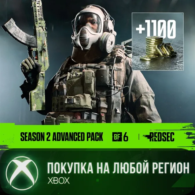 Набор Advanced сезона 2 - Battlefield 6 и REDSEC XBOX На Любой Регион