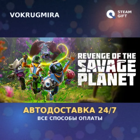 Revenge of the Savage Planet - Cosmic Hoarder Edition | Steam Gift  | Автодоставка