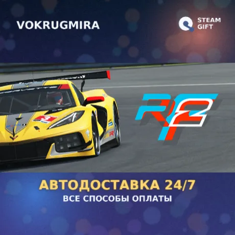 rFactor 2 | Steam Gift  | Автодоставка