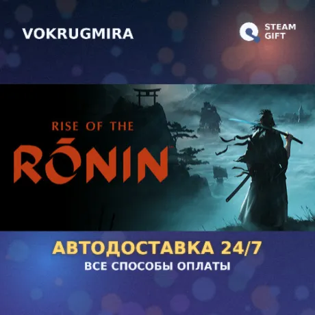 Rise of the Ronin | Steam Gift  | Автодоставка
