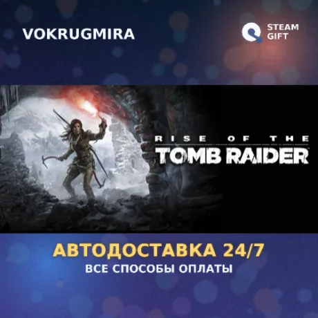 Rise of the Tomb Raider - Standard Edition | Steam Gift  | Автодоставка