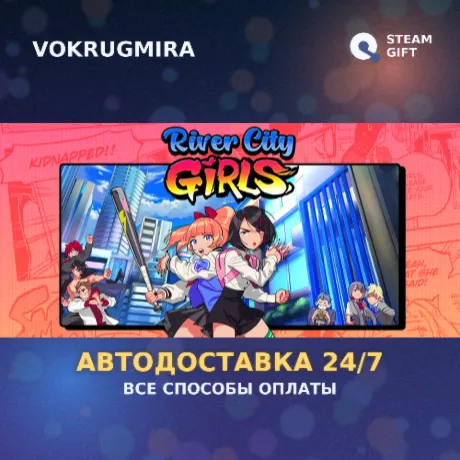 River City Girls | Steam Gift  | Автодоставка