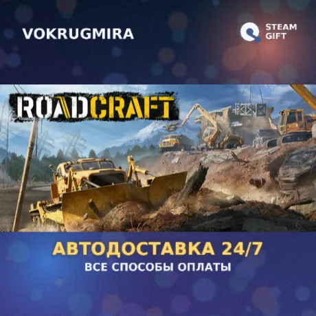 RoadCraft - Standard Edition | Steam Gift  | Автодоставка