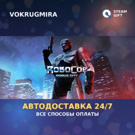 RoboCop: Rogue City Alex Murphy Edition | Steam Gift  | Автодоставка