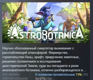 ASTROBOTANICA АВТОДОСТАВКА STEAM РОССИЯ