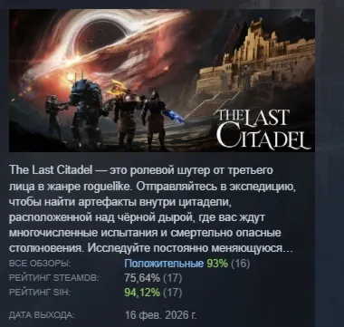 The Last Citadel АВТОДОСТАВКА STEAM РОССИЯ