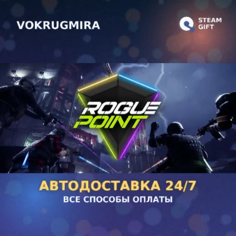 Rogue Point | Steam Gift  | Автодоставка