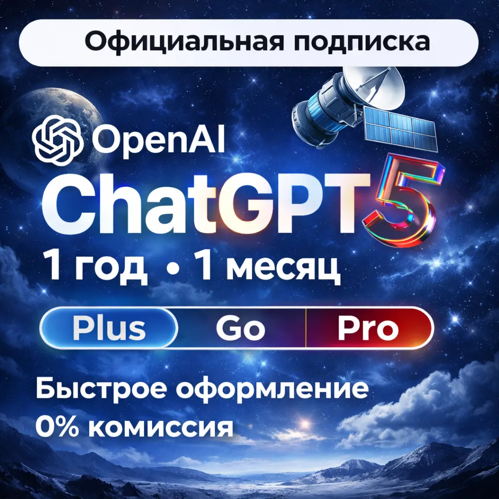 24/7 | АВТО | ЧатGPT 5.2 PLUS-GO | СОРА 2 | ДАЛЛ-И 3 | Без входа в систему + продлени