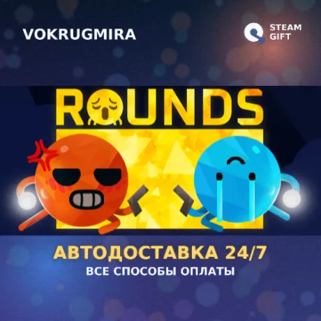 ROUNDS | Steam Gift  | Автодоставка