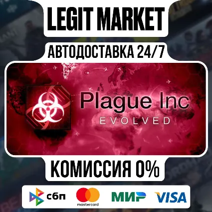 Plague Inc: Evolved / Steam АВТО / РУ + МИР