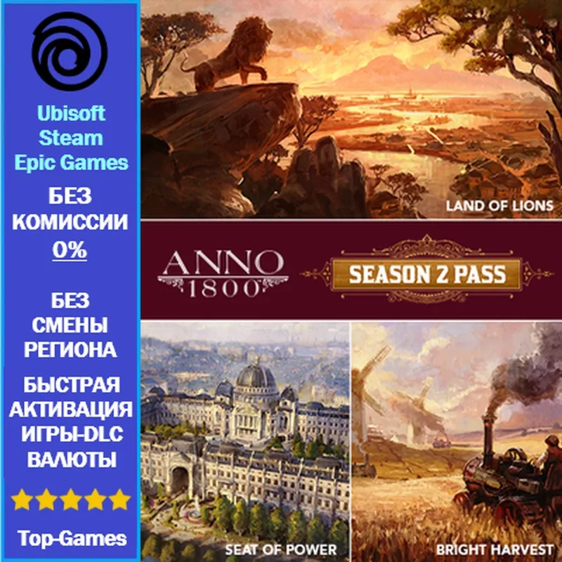 Anno 1800 SEASON 2 PASS DLC (Ubisoft/Steam/Epic Game)