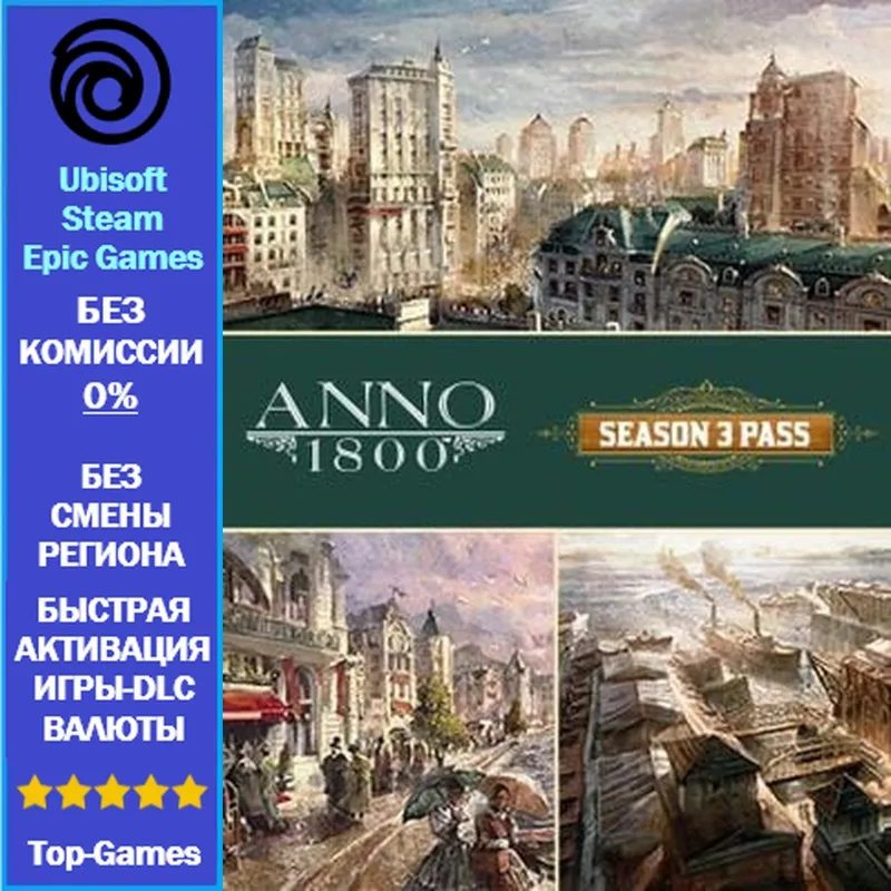Anno 1800 SEASON 3 PASS DLC (Ubisoft/Steam/Epic Game)