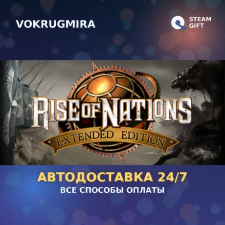 Rise of Nations: Extended Edition | Steam Gift  | Автодоставка