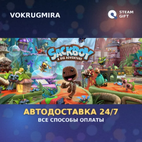 Sackboy™: A Big Adventure | Steam Gift  | Автодоставка