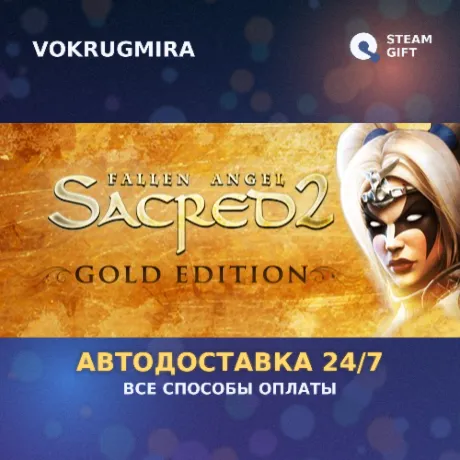 Sacred 2 Remaster | Steam Gift  | Автодоставка