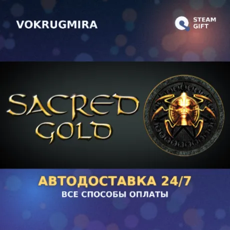 Sacred Gold | Steam Gift  | Автодоставка