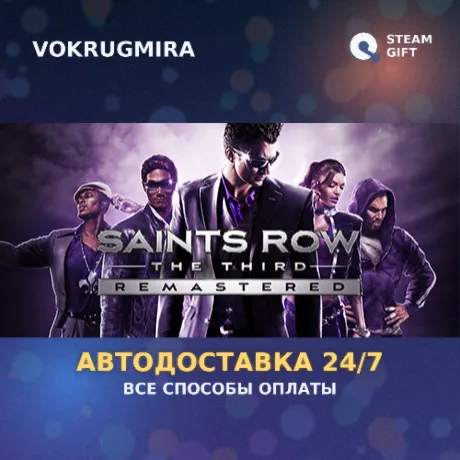 Saints Row The Third Remastered | Steam Gift  | Автодоставка