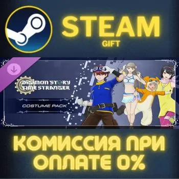 Digimon Story Time Stranger - Costume Pack СТИМ ПК ГИФТ