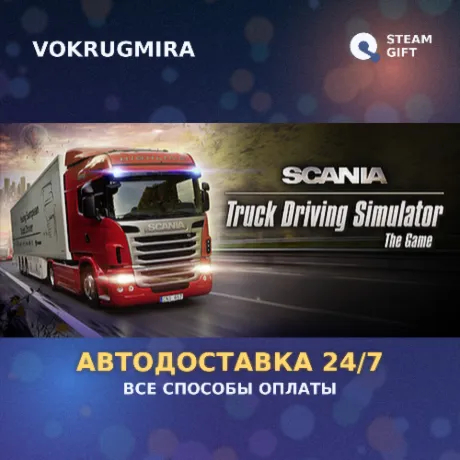 Scania Truck Driving Simulator | Steam Gift  | Автодоставка