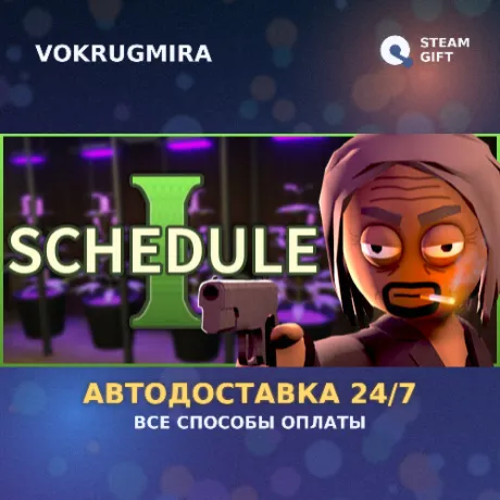 Schedule I | Steam Gift  | Автодоставка