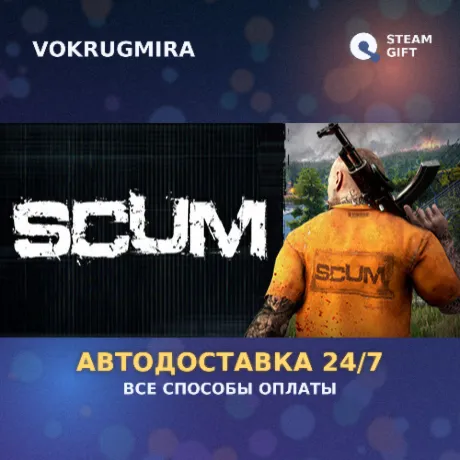 SCUM | Steam Gift  | Автодоставка