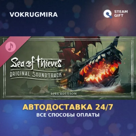 Sea of Thieves 2025 Deluxe Edition | Steam Gift  | Автодоставка