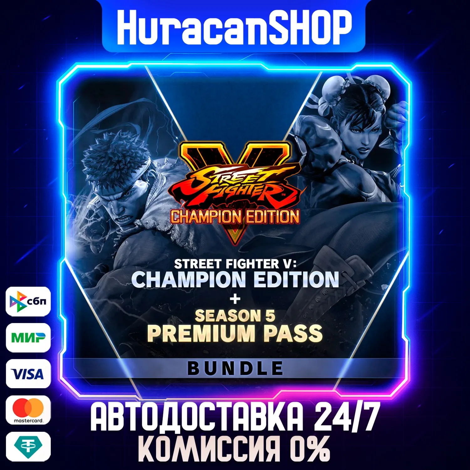 Street Fighter V: Champion Edition + Season 5 Premium Pass Bundle Авто МИР