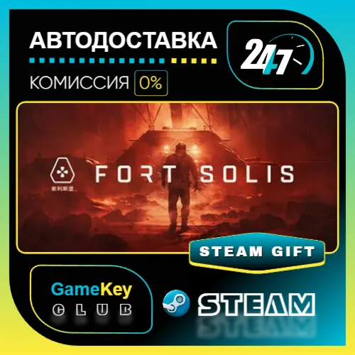 Fort Solis / STEAM GIFT / Выбор стран