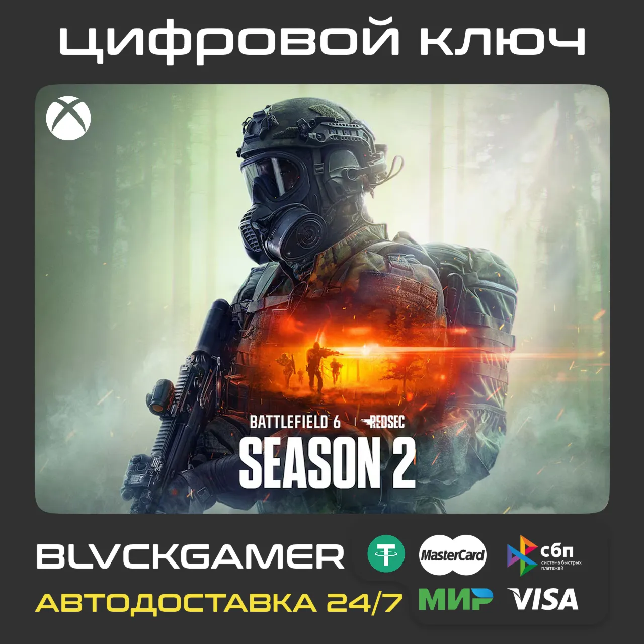 Battlefield™ 6 and REDSEC - Season 2 Pro (XBOX) - КЛЮЧ