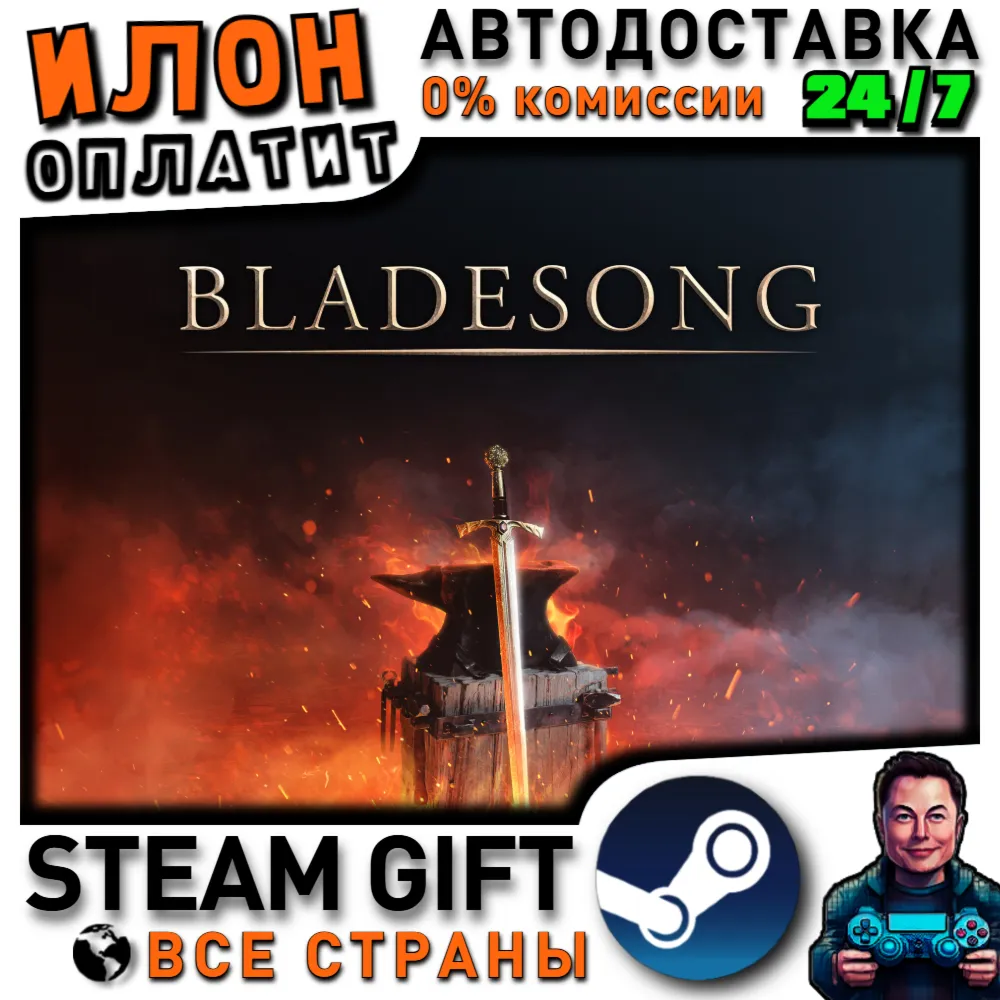 Bladesong · Steam РОССИЯ и ВСЕ СТРАНЫ