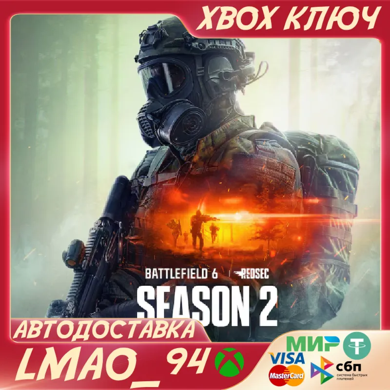 Battlefield 6 PRO and REDSEC Season 2 XBOX SERIES XS КЛЮЧ