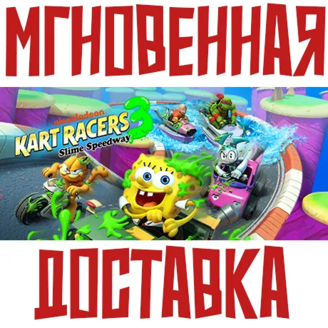 Nickelodeon Kart Racers 3: Slime Speedway  Steam Россия + Мир КЛЮЧ + Бонуc