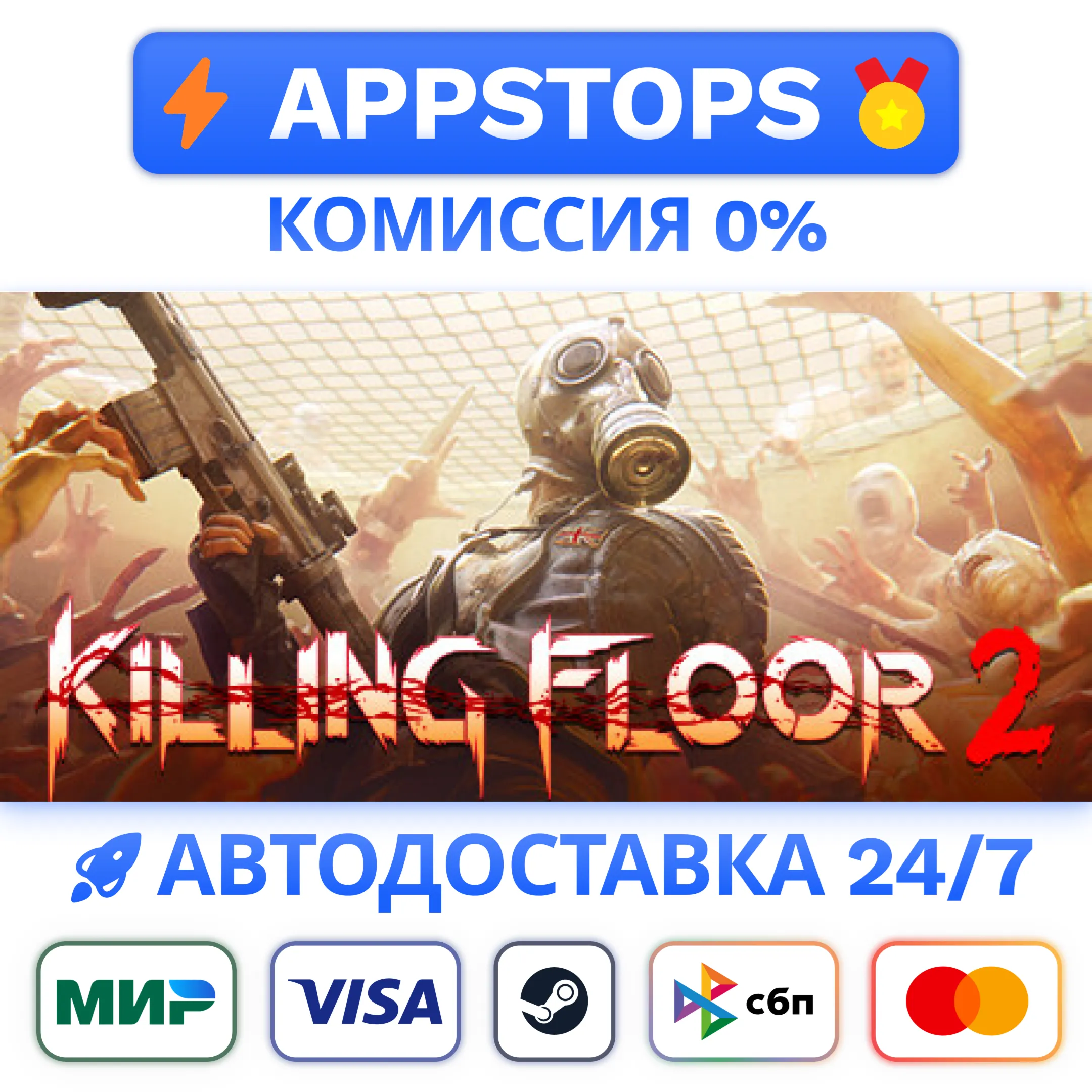 ⭐️ Killing Floor 2 Steam Gift  РОССИЯ / СНГ 