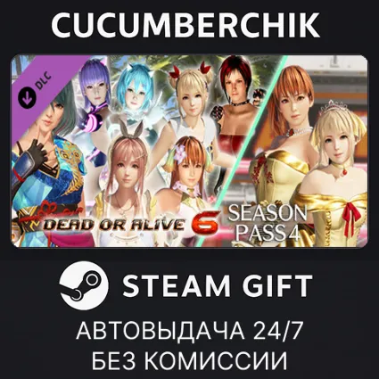 DOA6 Season Pass 4 ✅ STEAM GIFT AUTO ✅ RU+МИР