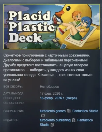Placid Plastic Deck - A Quiet Quest АВТОДОСТАВКА STEAM РОССИЯ