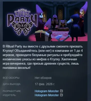 Ritual Party АВТОДОСТАВКА STEAM РОССИЯ
