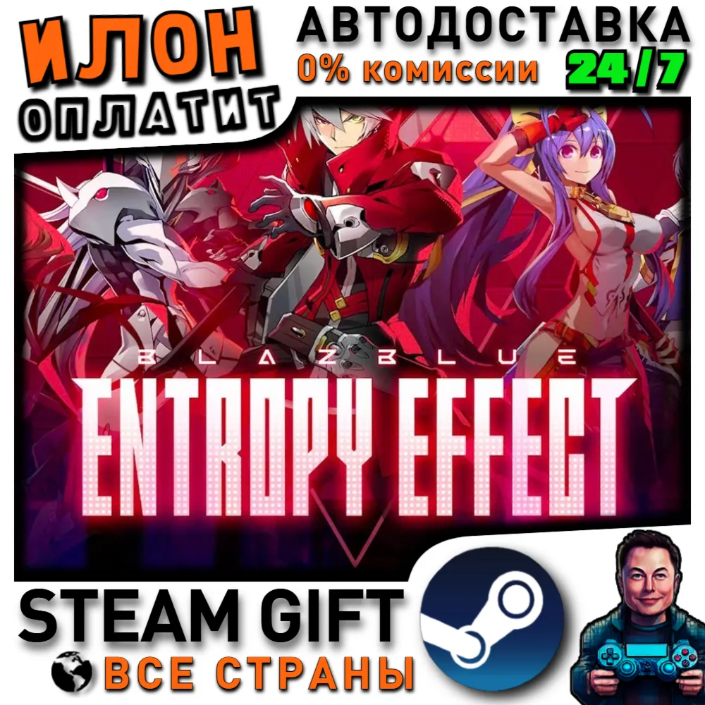 BlazBlue Entropy Effect · Steam РОССИЯ и ВСЕ СТРАНЫ