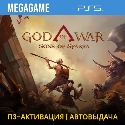 God of War Sons of Sparta (PS5/RUS) П3 - Активация