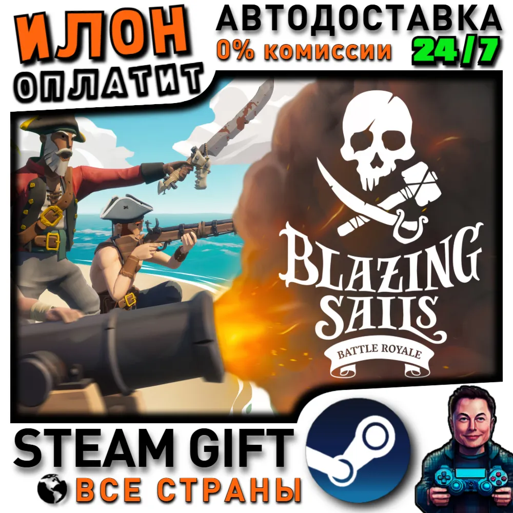 Blazing Sails · Steam РОССИЯ и ВСЕ СТРАНЫ