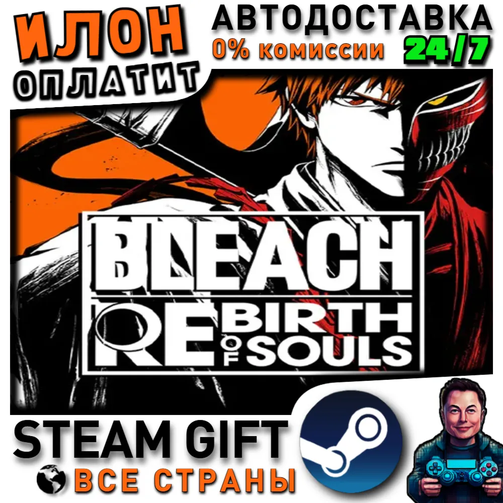 BLEACH Rebirth of Souls · Steam РОССИЯ и ВСЕ СТРАНЫ