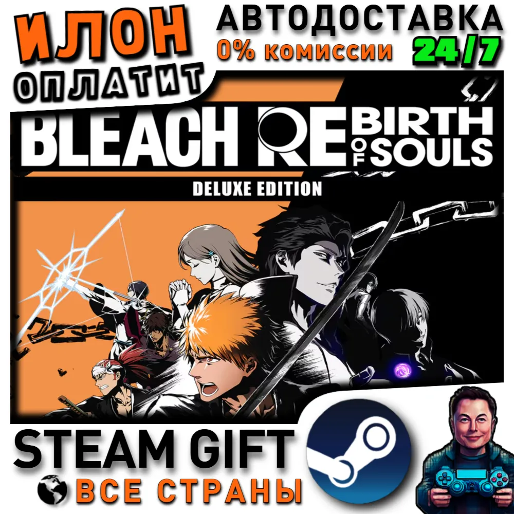BLEACH Rebirth of Souls Deluxe Edition · Steam РОССИЯ и ВСЕ СТРАНЫ