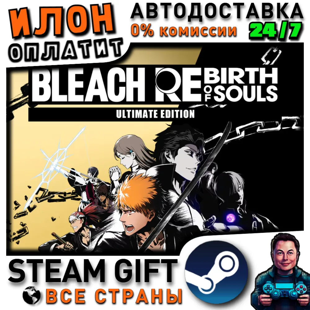 BLEACH Rebirth of Souls Ultimate Edition · Steam РОССИЯ и ВСЕ СТРАНЫ