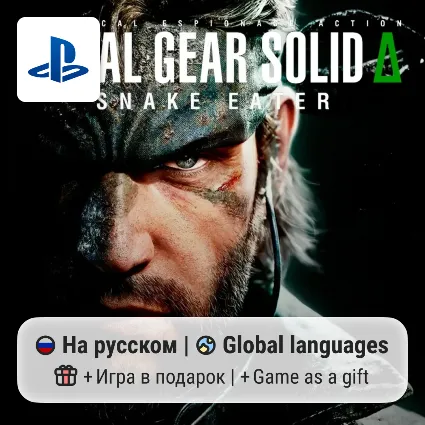Metal Gear Solid Delta: Snake Eater (PS5) | П2-П3